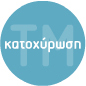 Κατοχύρωση Trademark